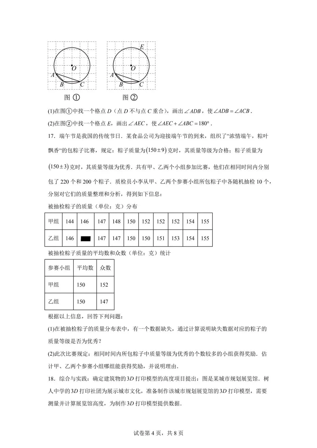 2025年吉林省中考数学真题(含答案及评分细则)-第4张图片-四季读书网