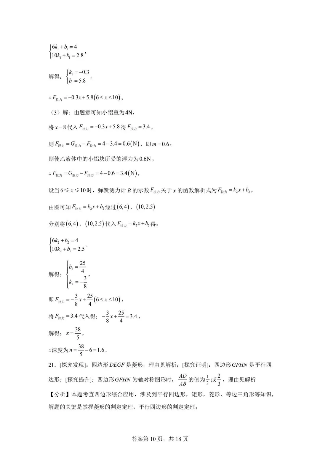 2025年吉林省中考数学真题(含答案及评分细则)-第18张图片-四季读书网