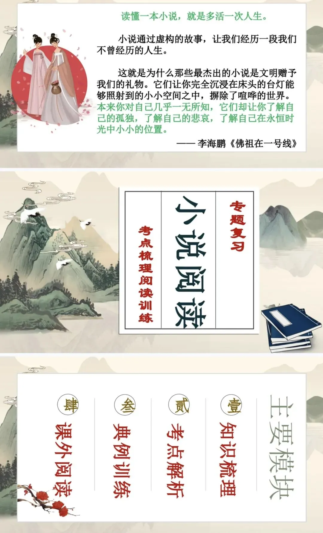 中考语文专题复习:小说阅读复习专题-第2张图片-四季读书网