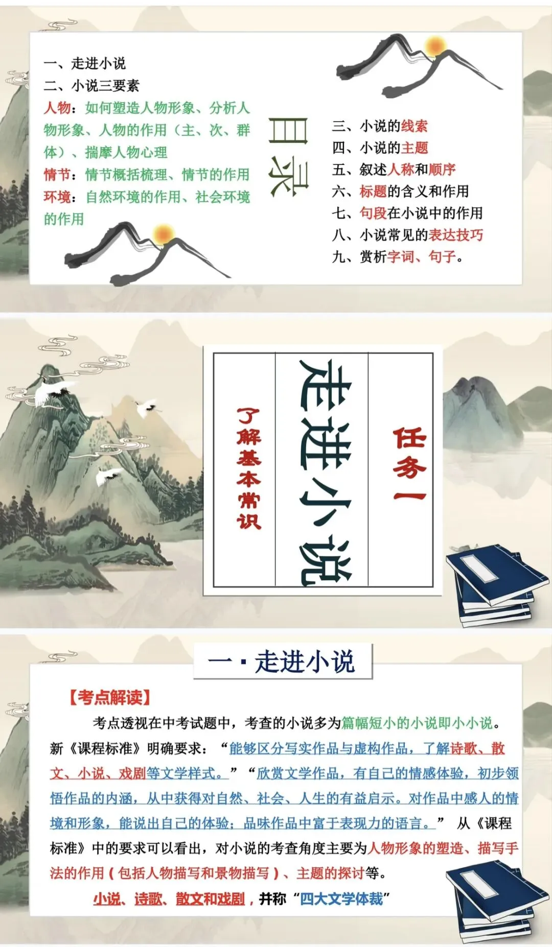 中考语文专题复习:小说阅读复习专题-第3张图片-四季读书网