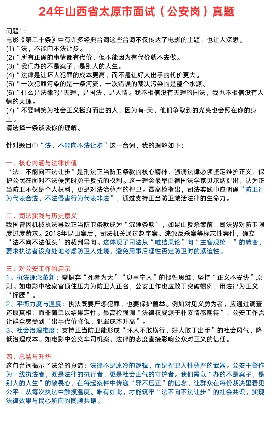 24年山西省【公安岗面试】真题及答案解析-第2张图片-四季读书网