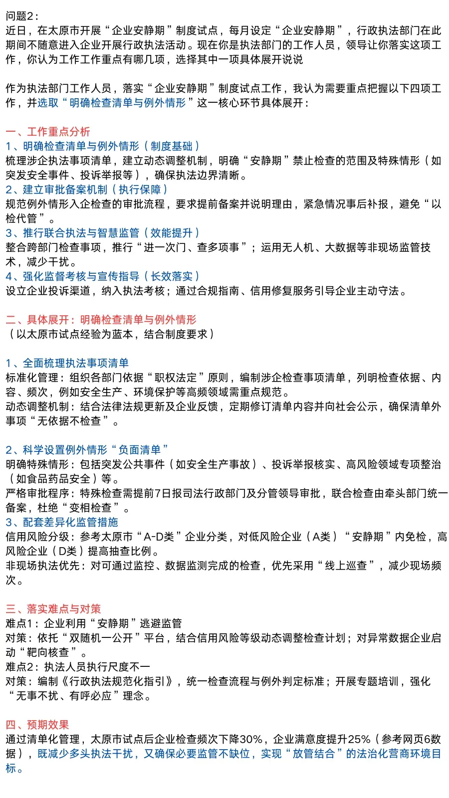 24年山西省【公安岗面试】真题及答案解析-第3张图片-四季读书网