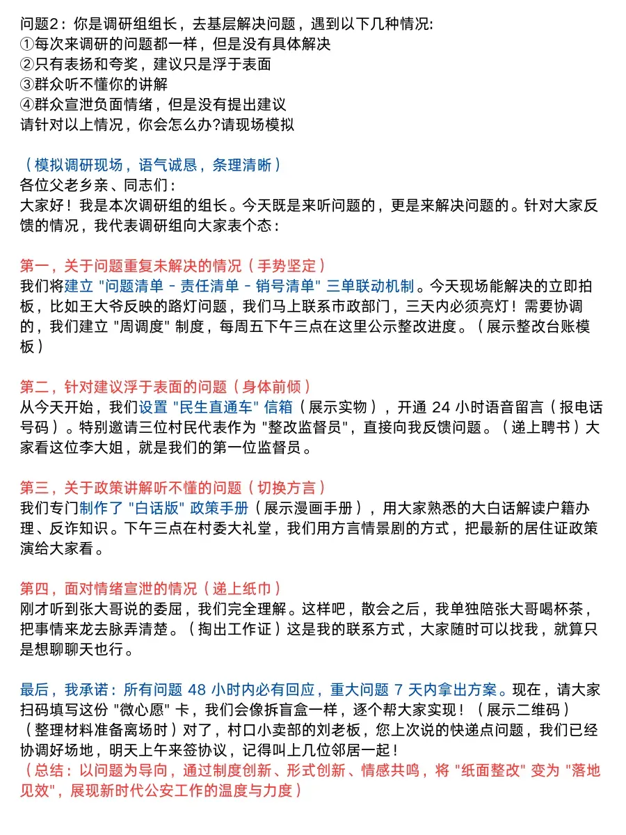 24年山西省【公安岗面试】真题及答案解析-第5张图片-四季读书网