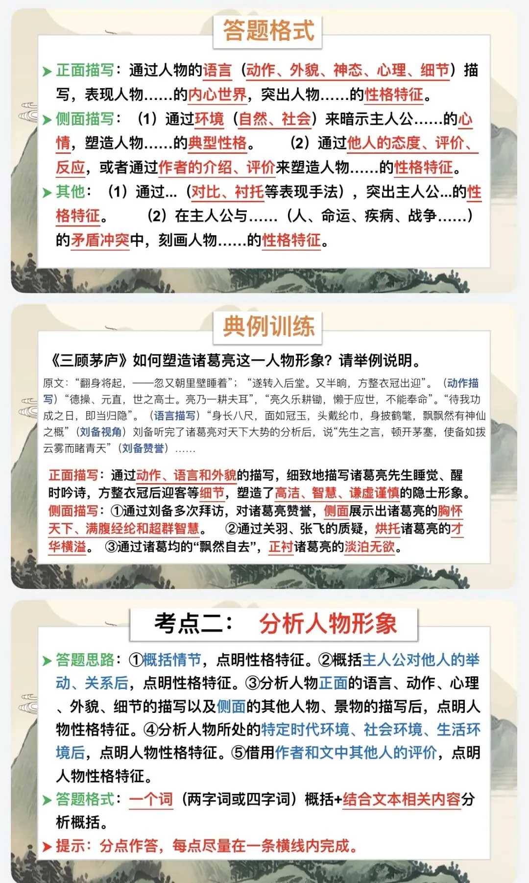 中考语文专题复习:小说阅读复习专题-第6张图片-四季读书网