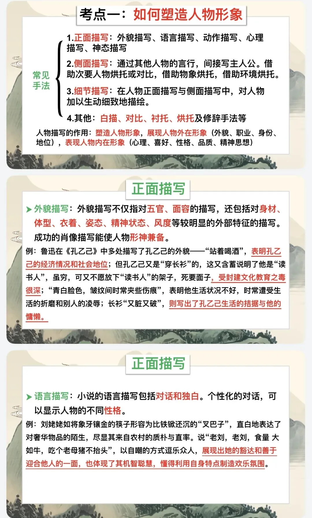 中考语文专题复习:小说阅读复习专题-第7张图片-四季读书网