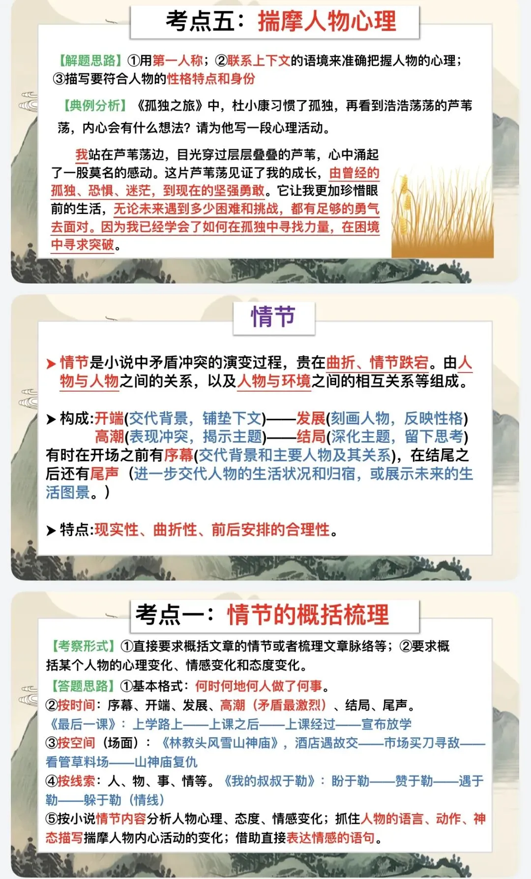 中考语文专题复习:小说阅读复习专题-第10张图片-四季读书网