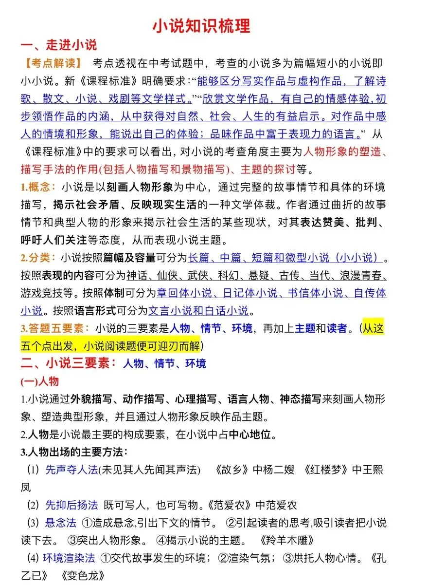 中考语文专题复习:小说阅读复习专题-第12张图片-四季读书网