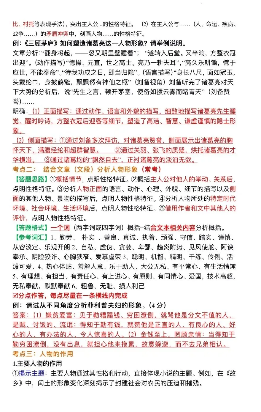 中考语文专题复习:小说阅读复习专题-第13张图片-四季读书网