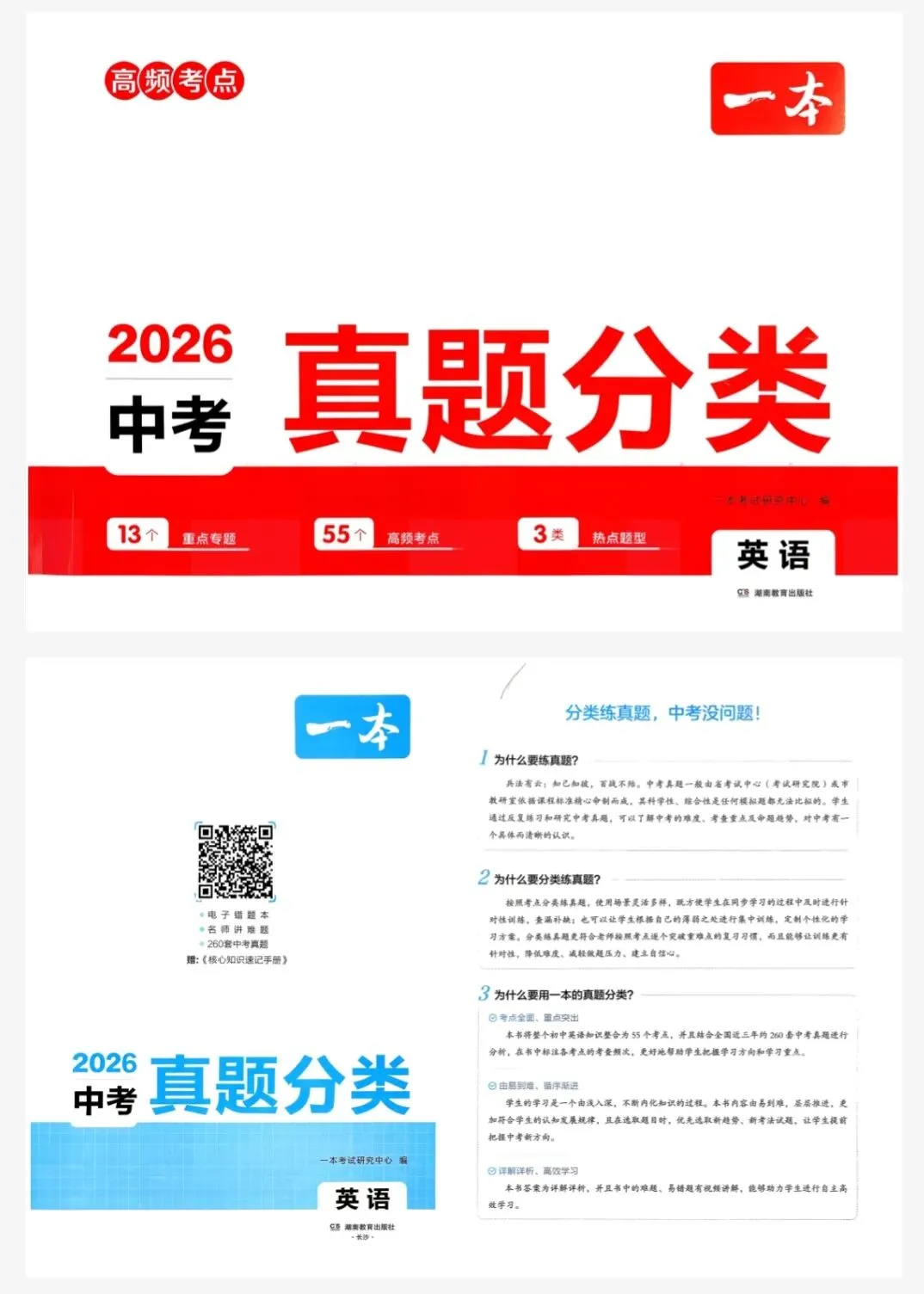 2026年中考英语复习之一本真题分类-第1张图片-四季读书网