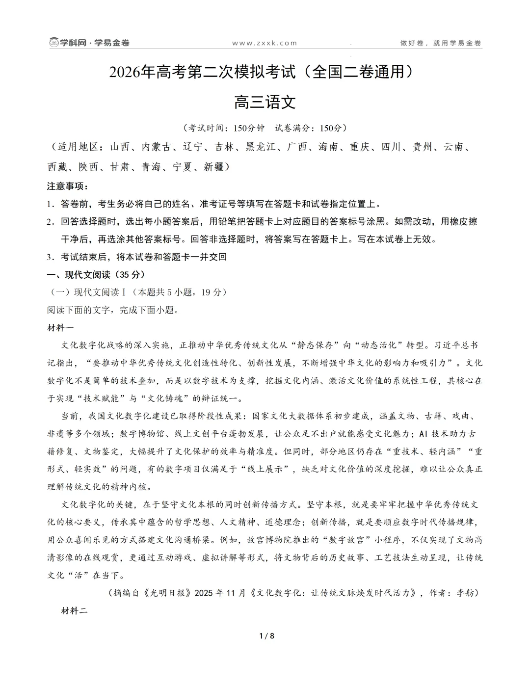【学易金卷】2026年高考第二次模拟考试卷 第2张 【学易金卷】2026年高考第二次模拟考试卷 第2张