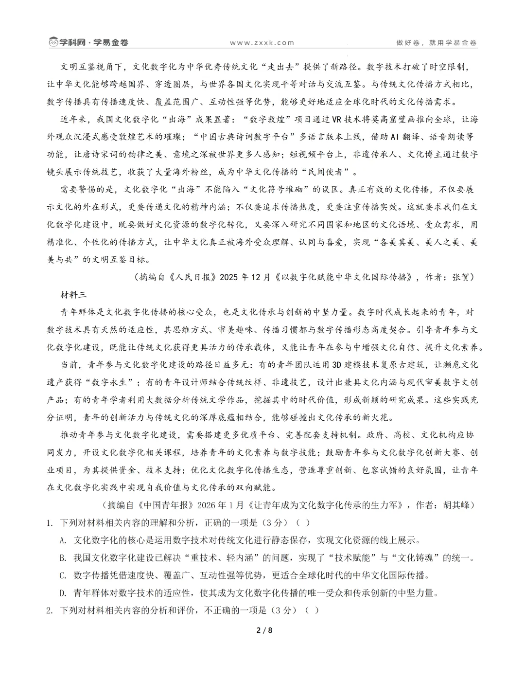 【学易金卷】2026年高考第二次模拟考试卷 第3张 【学易金卷】2026年高考第二次模拟考试卷 第3张