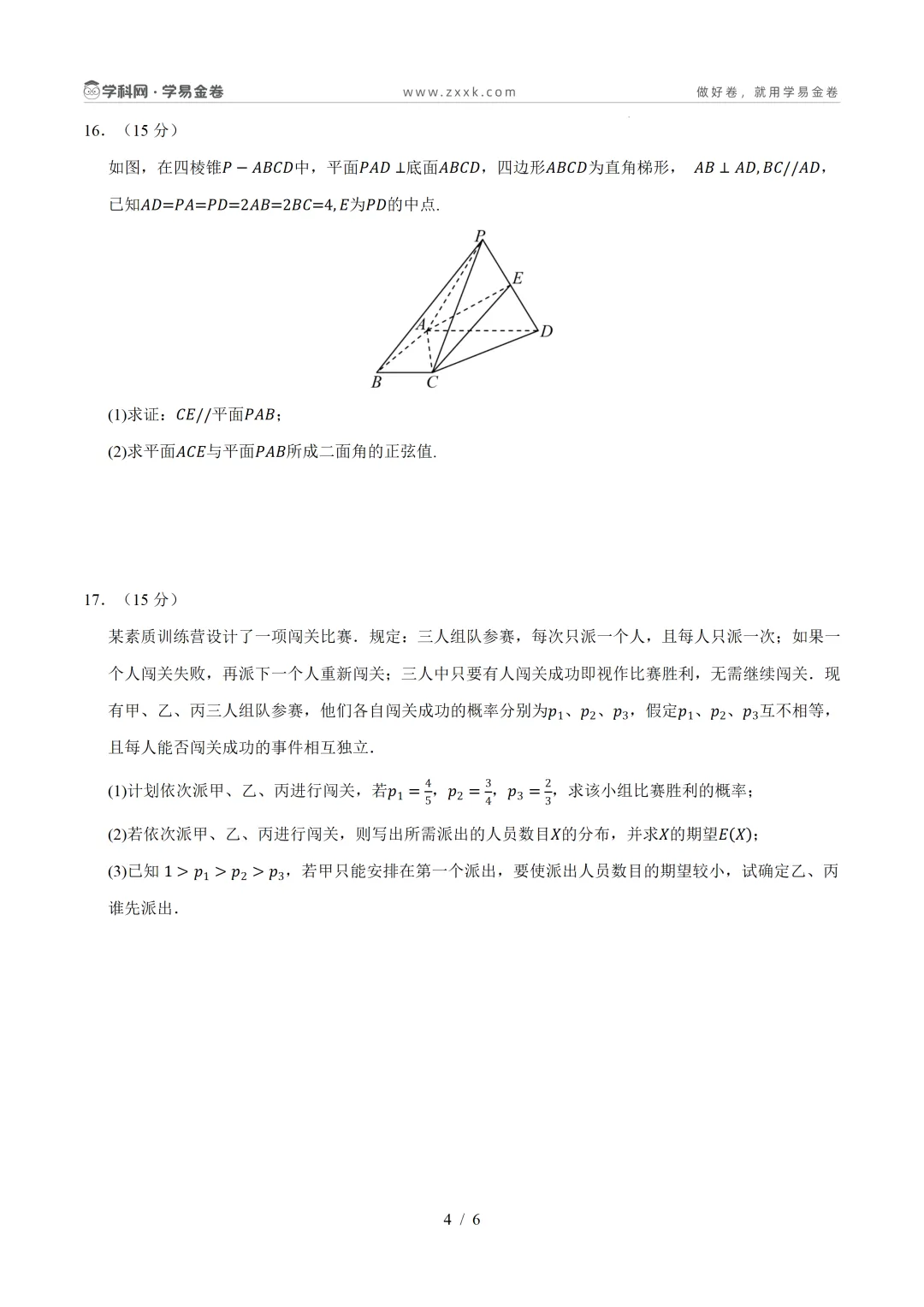 【学易金卷】2026年高考第二次模拟考试卷 第11张 【学易金卷】2026年高考第二次模拟考试卷 第11张