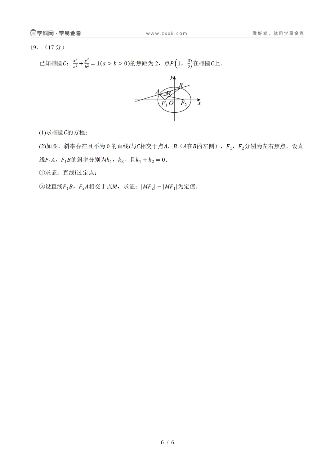 【学易金卷】2026年高考第二次模拟考试卷 第13张 【学易金卷】2026年高考第二次模拟考试卷 第13张