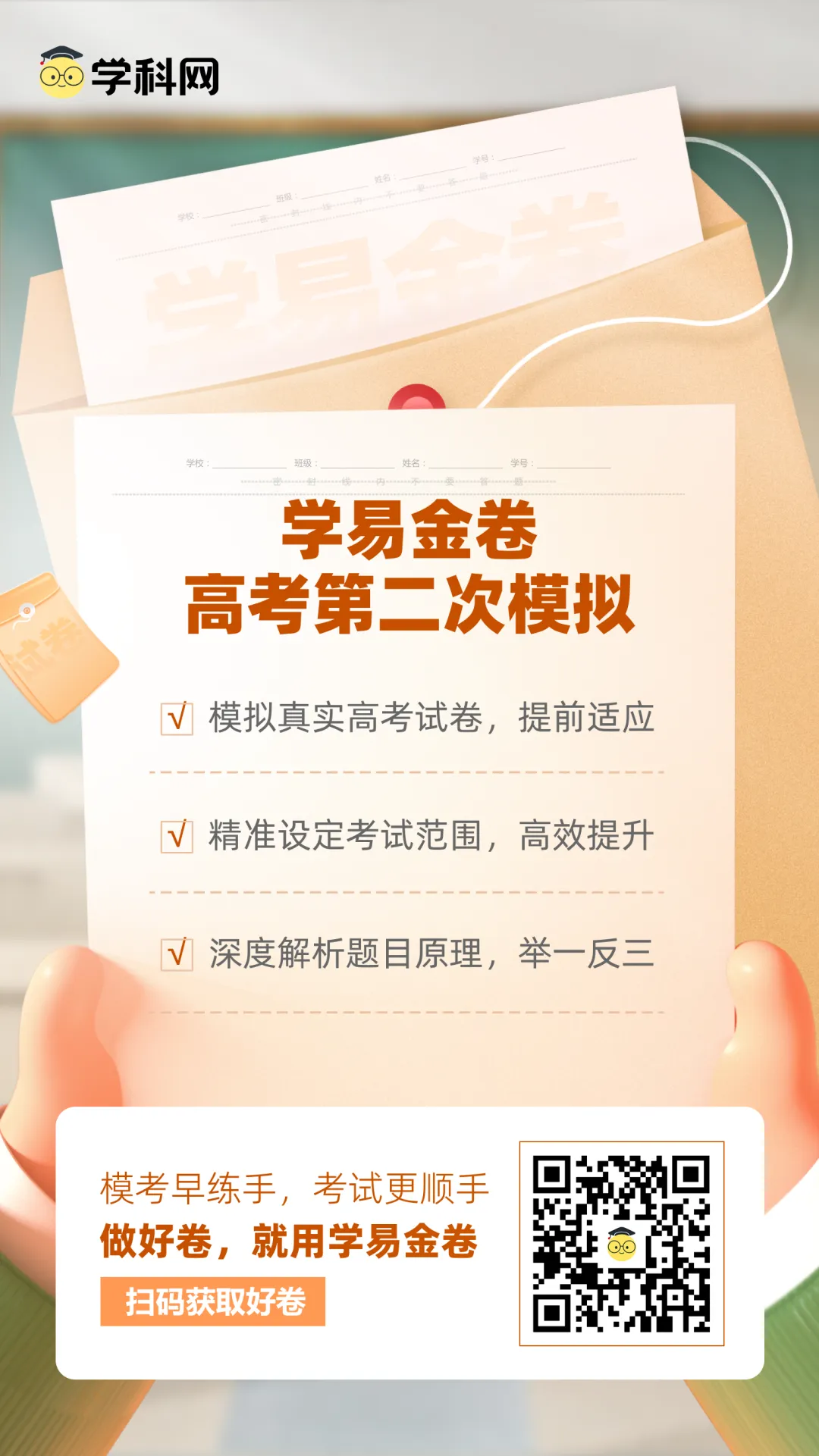 【学易金卷】2026年高考第二次模拟考试卷 第48张 【学易金卷】2026年高考第二次模拟考试卷 第48张