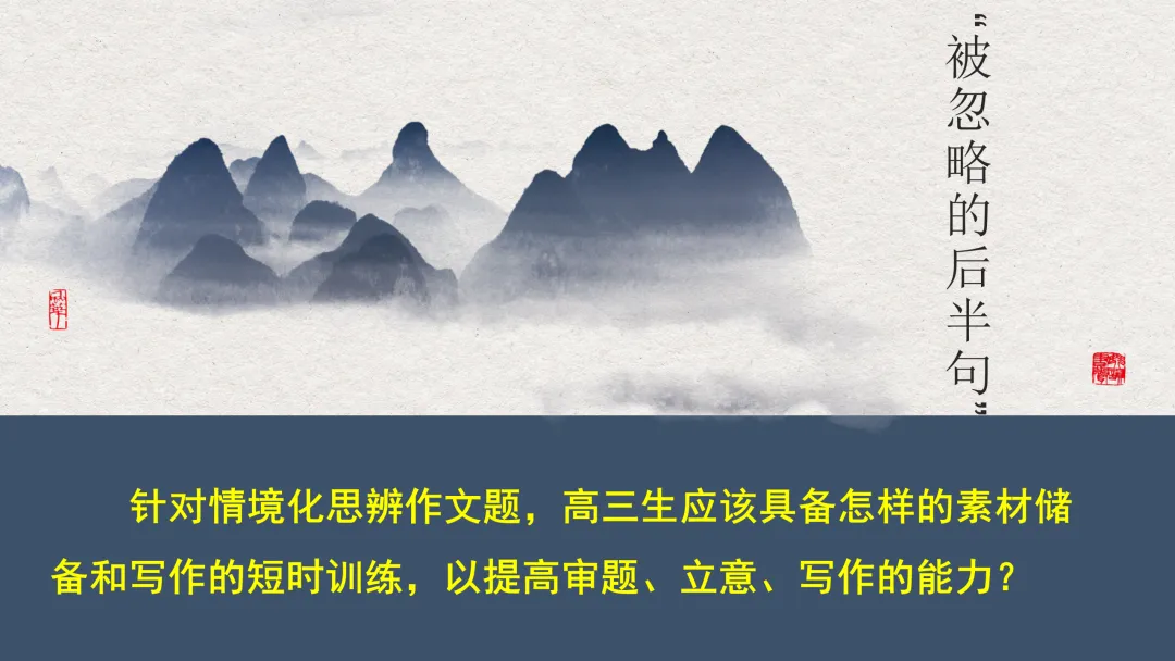 精评精析模考作文 | 蜻蜓君:关注好卷命题2026广州一模——从 “被忽略的后半句” 试析高考思辨作文命题逻辑及备考策略 第15张