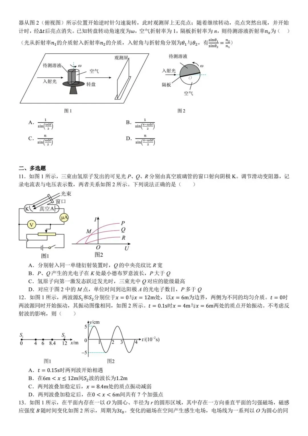 【高考试卷】2025年浙江省高考真题试卷电子版-(全科目)高考真题答案解析 第6张