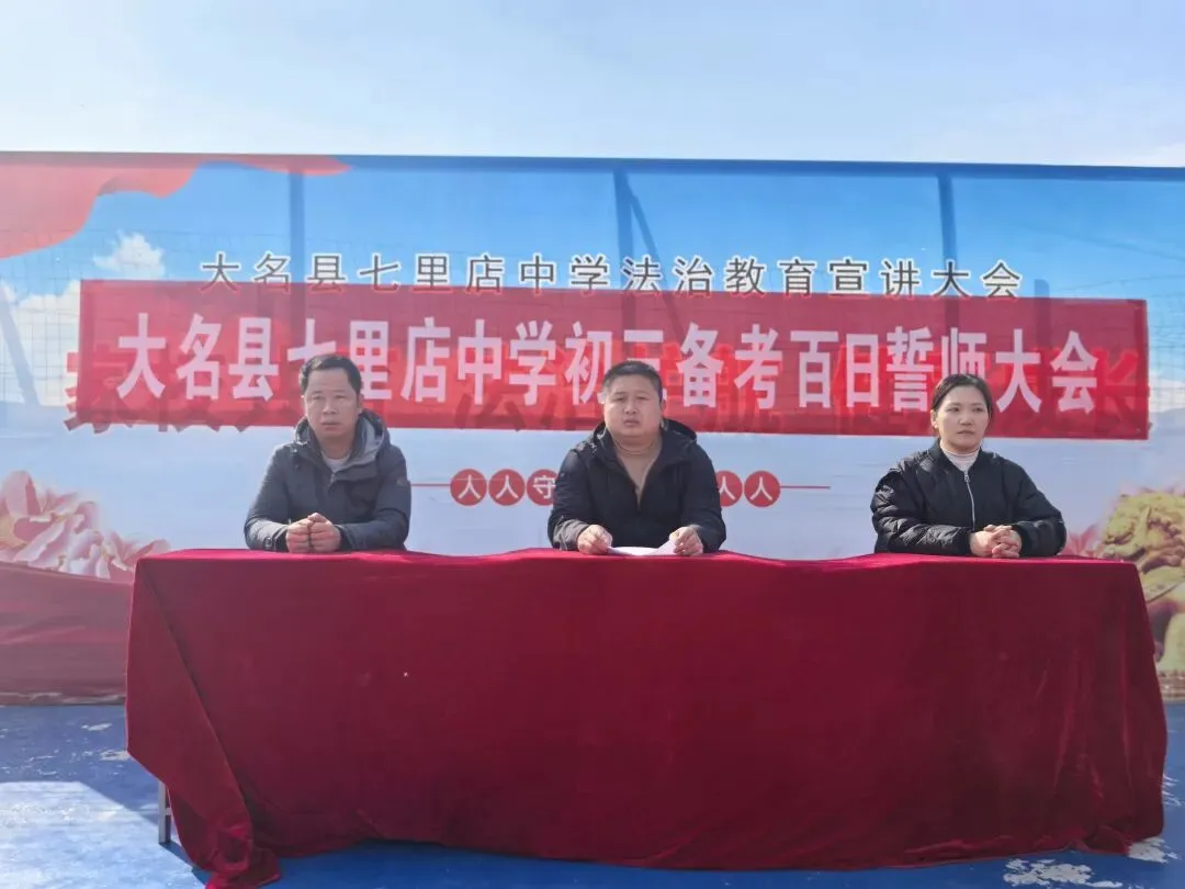 百日磨枪战中考,少年踏浪赴新程——大名县业余体校(七里店中学)百日誓师大会 第9张