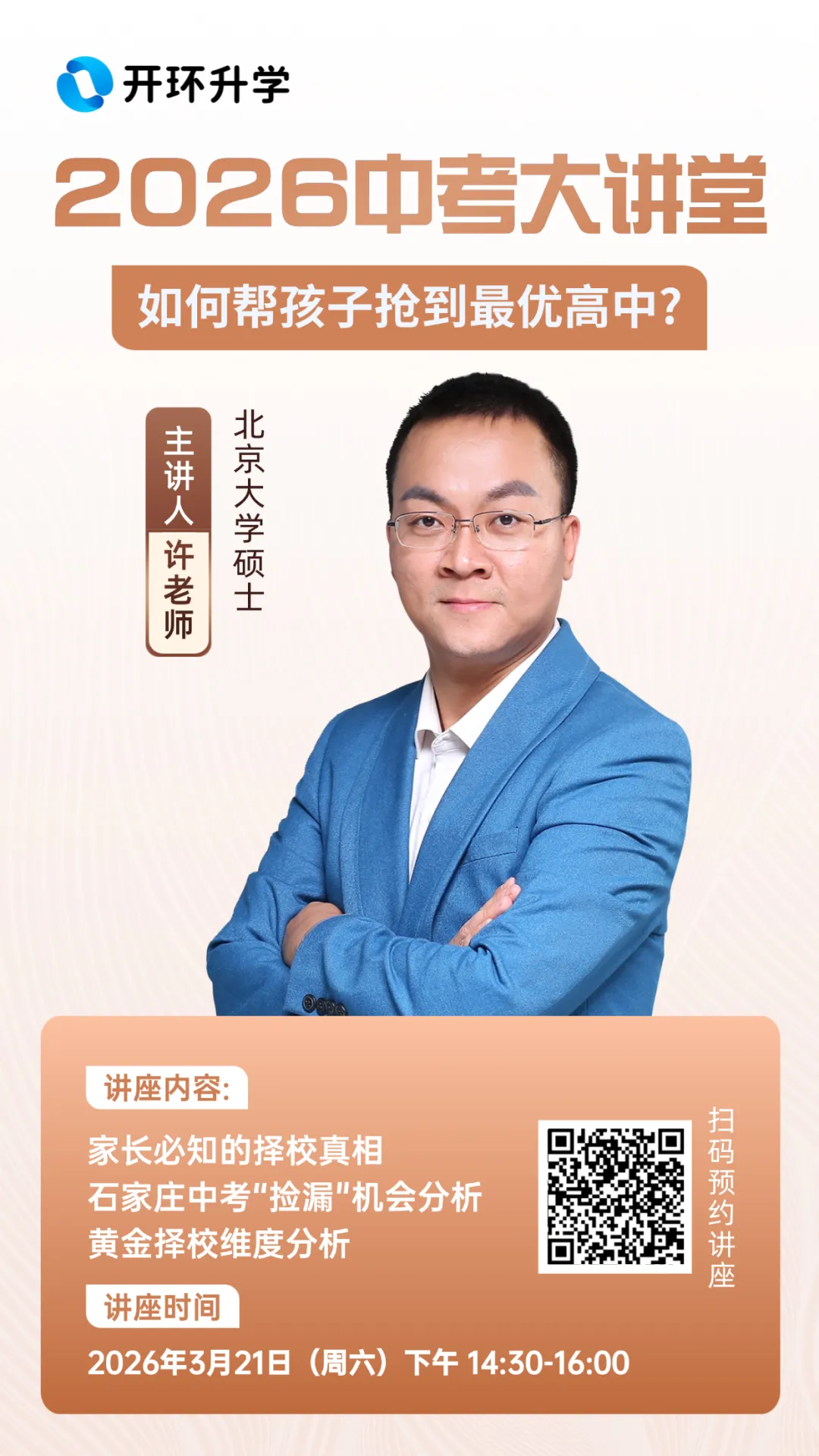 2026年石家庄裕华区初三区模语文试卷难度分析 第4张