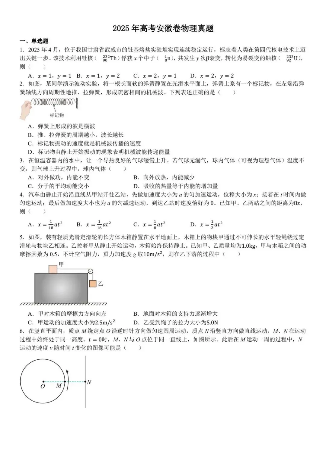 【高考试卷】2025年安徽省高考真题试卷电子版-(全科目)高考真题答案解析 第4张