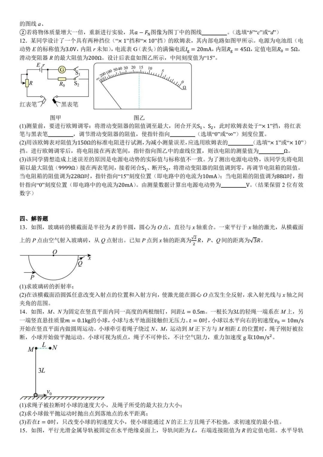【高考试卷】2025年安徽省高考真题试卷电子版-(全科目)高考真题答案解析 第7张