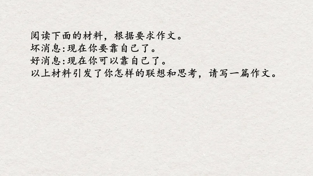精评精析模考作文 | 蜻蜓君:关注好卷命题2026广州一模——从 “被忽略的后半句” 试析高考思辨作文命题逻辑及备考策略 第38张
