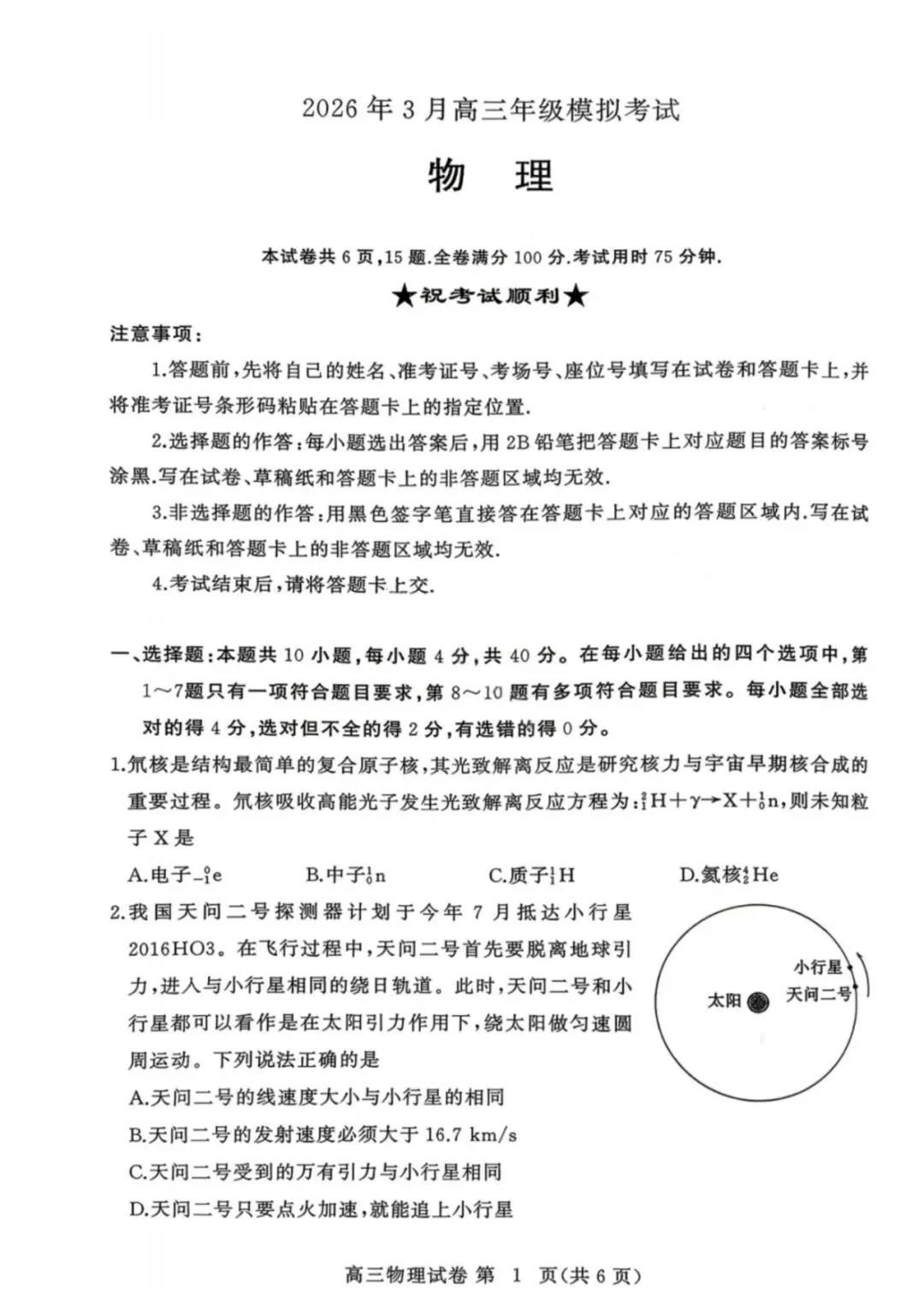 湖北省黄冈市2026年3月高三年级3月模拟考试 第1张