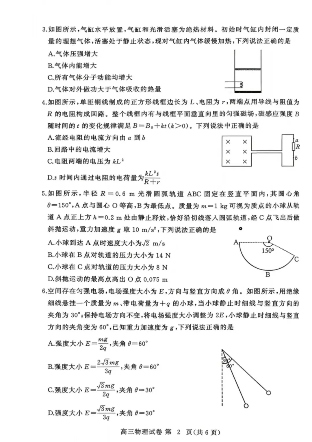 湖北省黄冈市2026年3月高三年级3月模拟考试 第2张