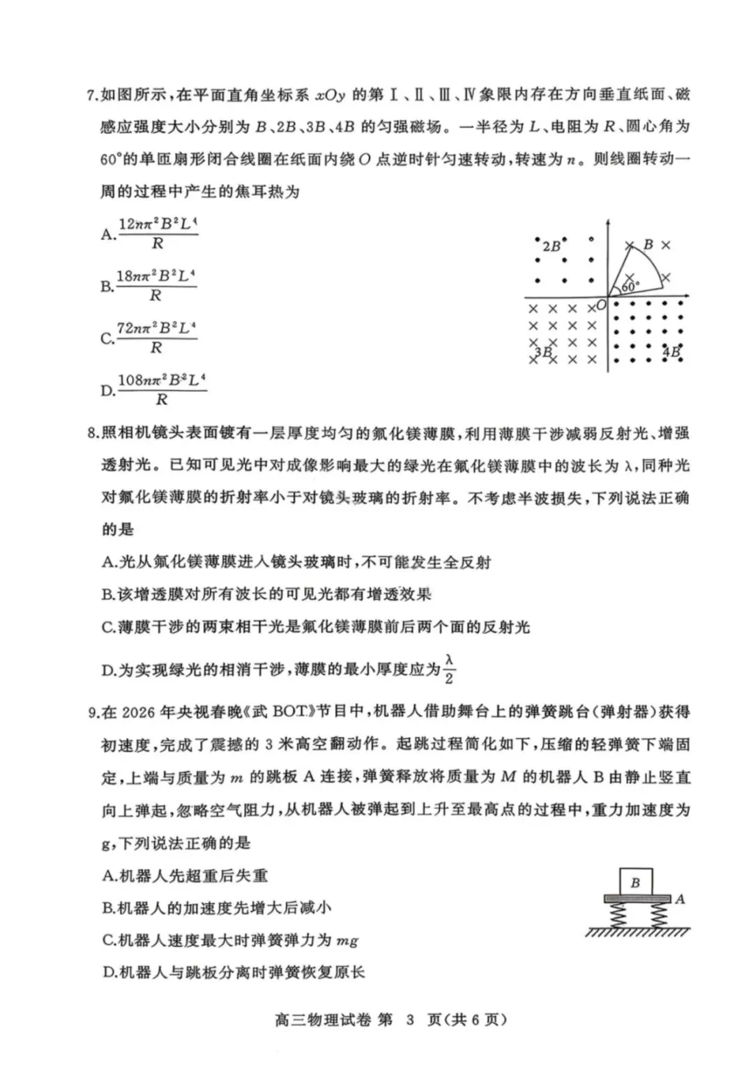 湖北省黄冈市2026年3月高三年级3月模拟考试 第3张