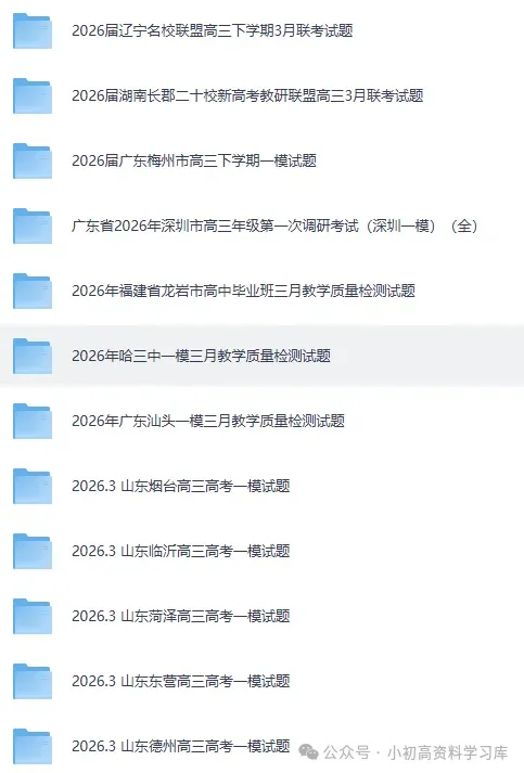 2026年东北三省三校一模高三第一次联合模拟考试试题及参考答案 第10张 2026年东北三省三校一模高三第一次联合模拟考试试题及参考答案 第10张