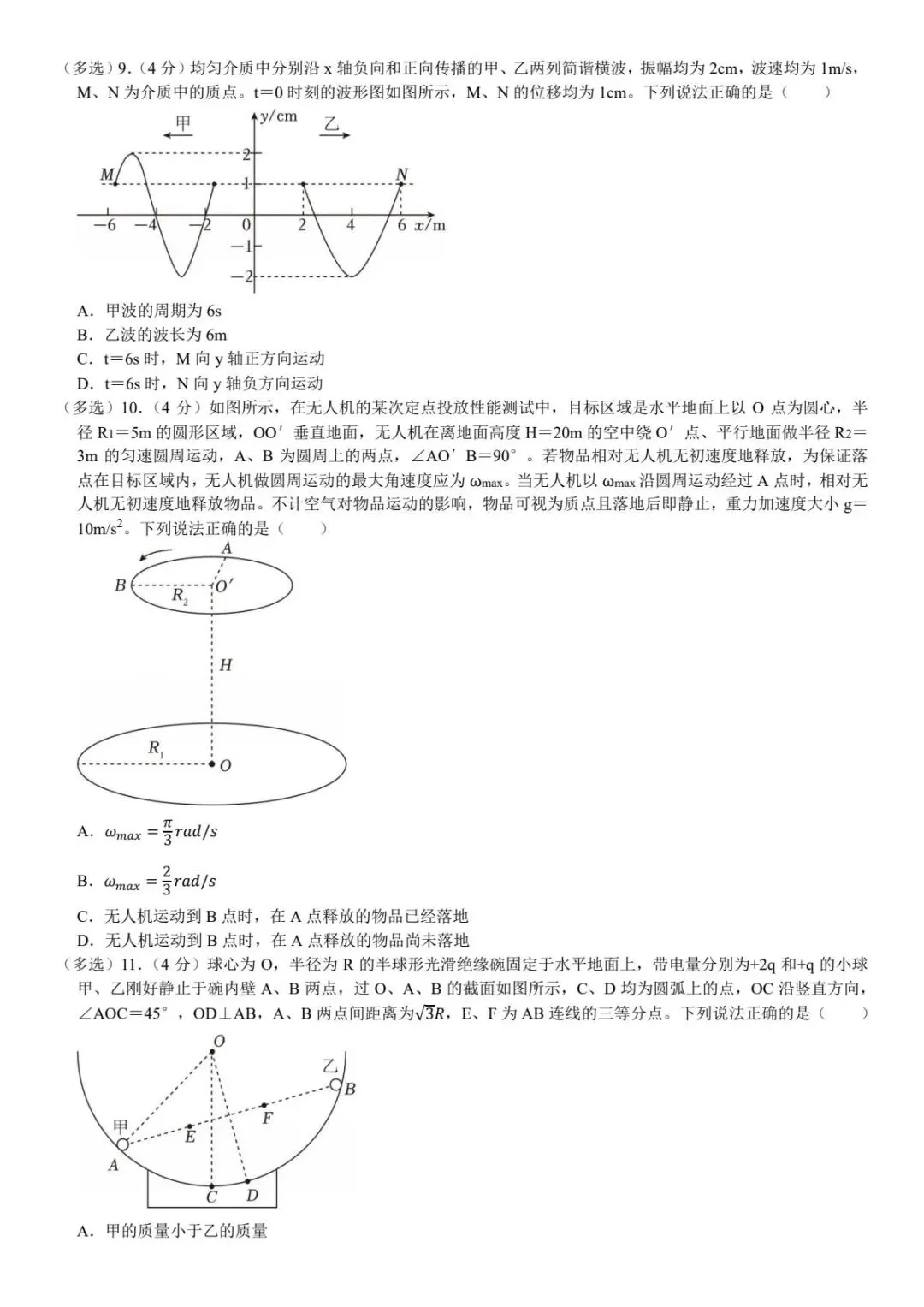 【高考试卷】2025年山东省高考真题试卷电子版-(全科目)高考真题答案解析 第6张