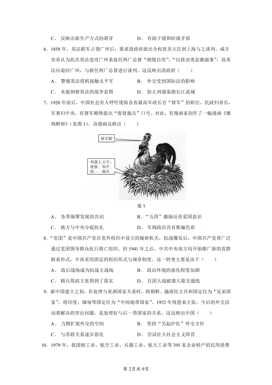 2026届广东普通高中学业水平选择考模拟测试(一)历史试题 第2张
