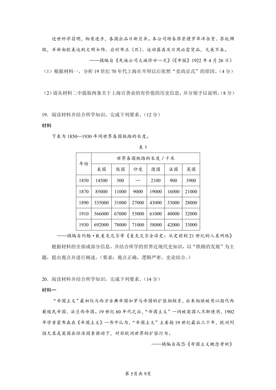 2026届广东普通高中学业水平选择考模拟测试(一)历史试题 第5张