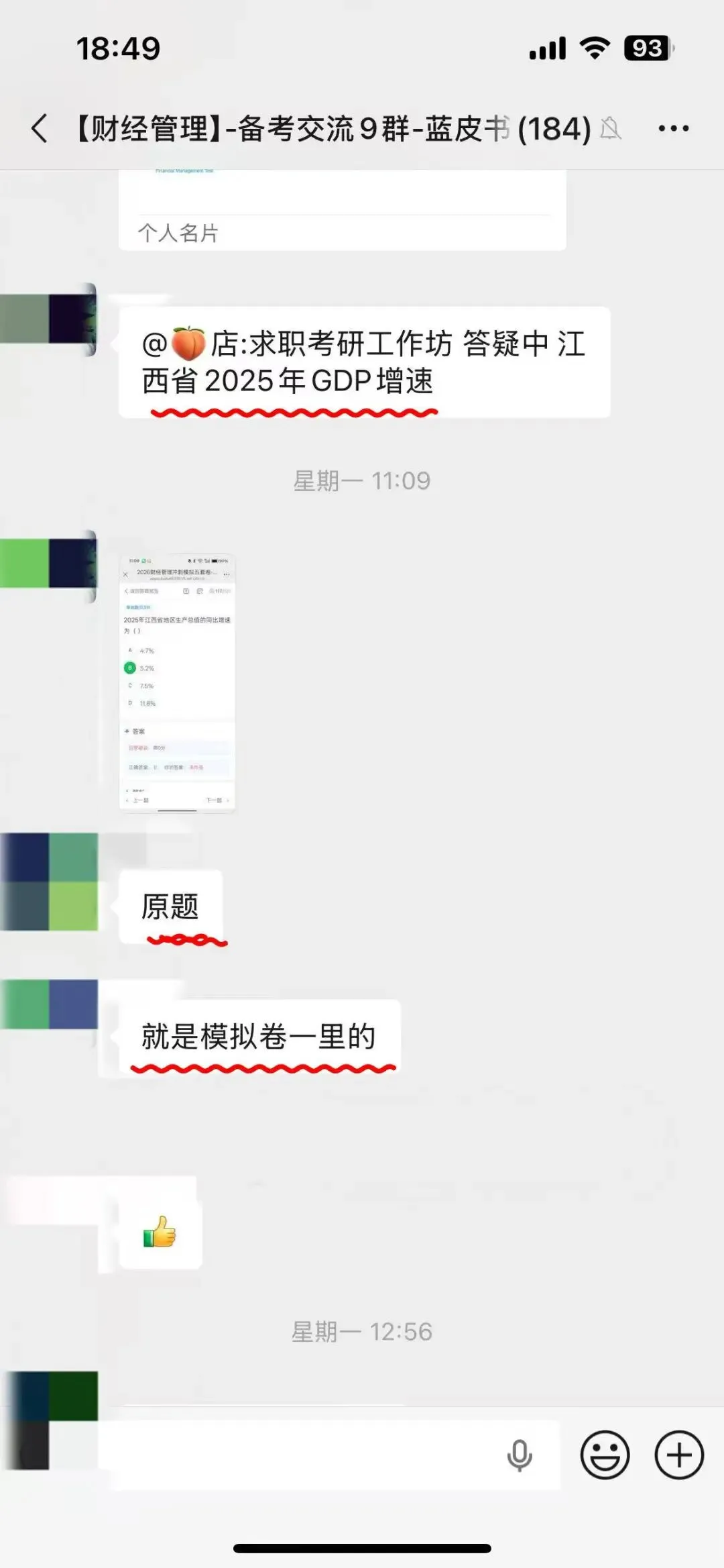 江西省考财经管理部分真题回忆版-会计学部分 第22张