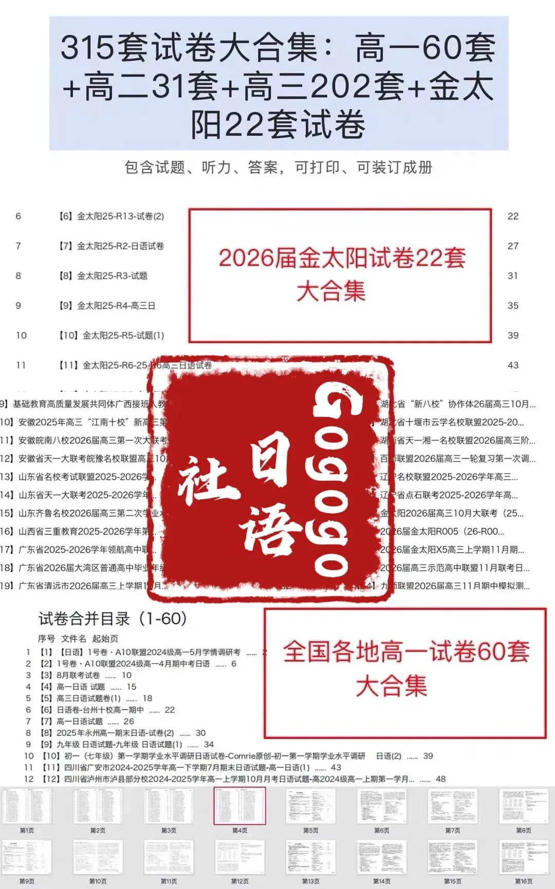 高一高二高三日语试卷大合集315套-第2张图片-四季读书网