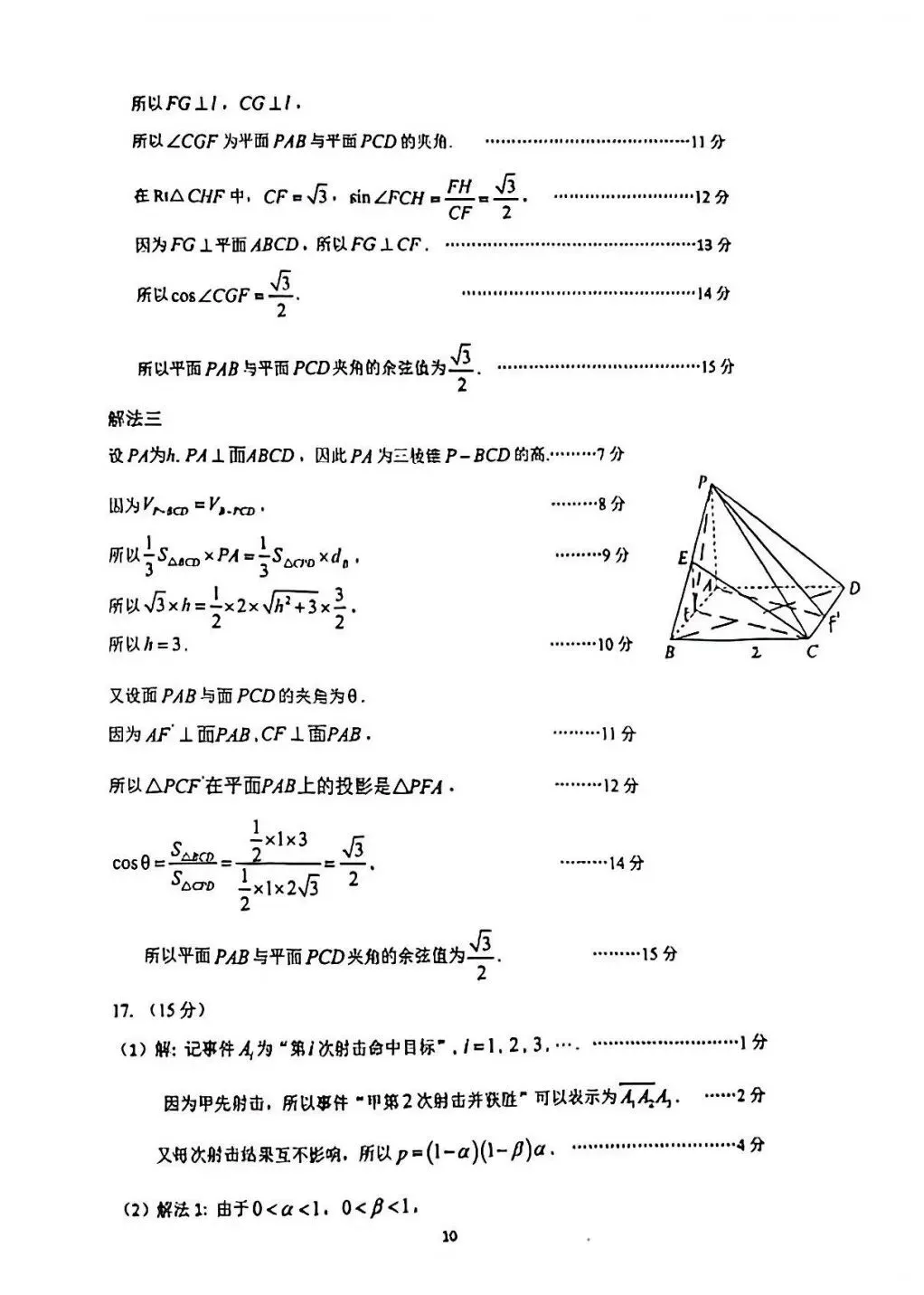 高中数学|广州市2026届高三数学第一次模拟考试数学标准答案(官方) 第6张
