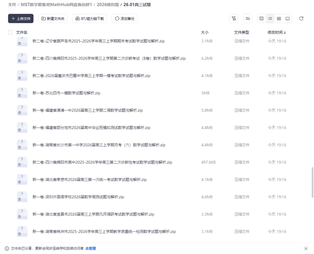 高三生一定不要错过!近五年真题与近期优质精选习题合集 第5张