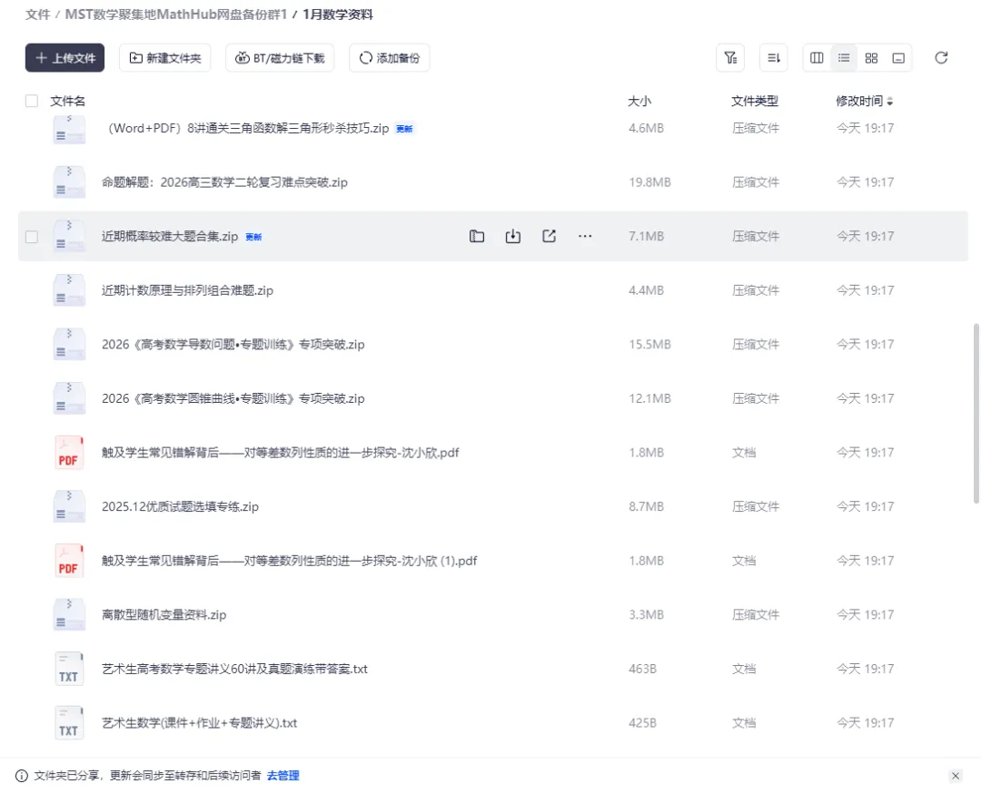 高三生一定不要错过!近五年真题与近期优质精选习题合集 第7张
