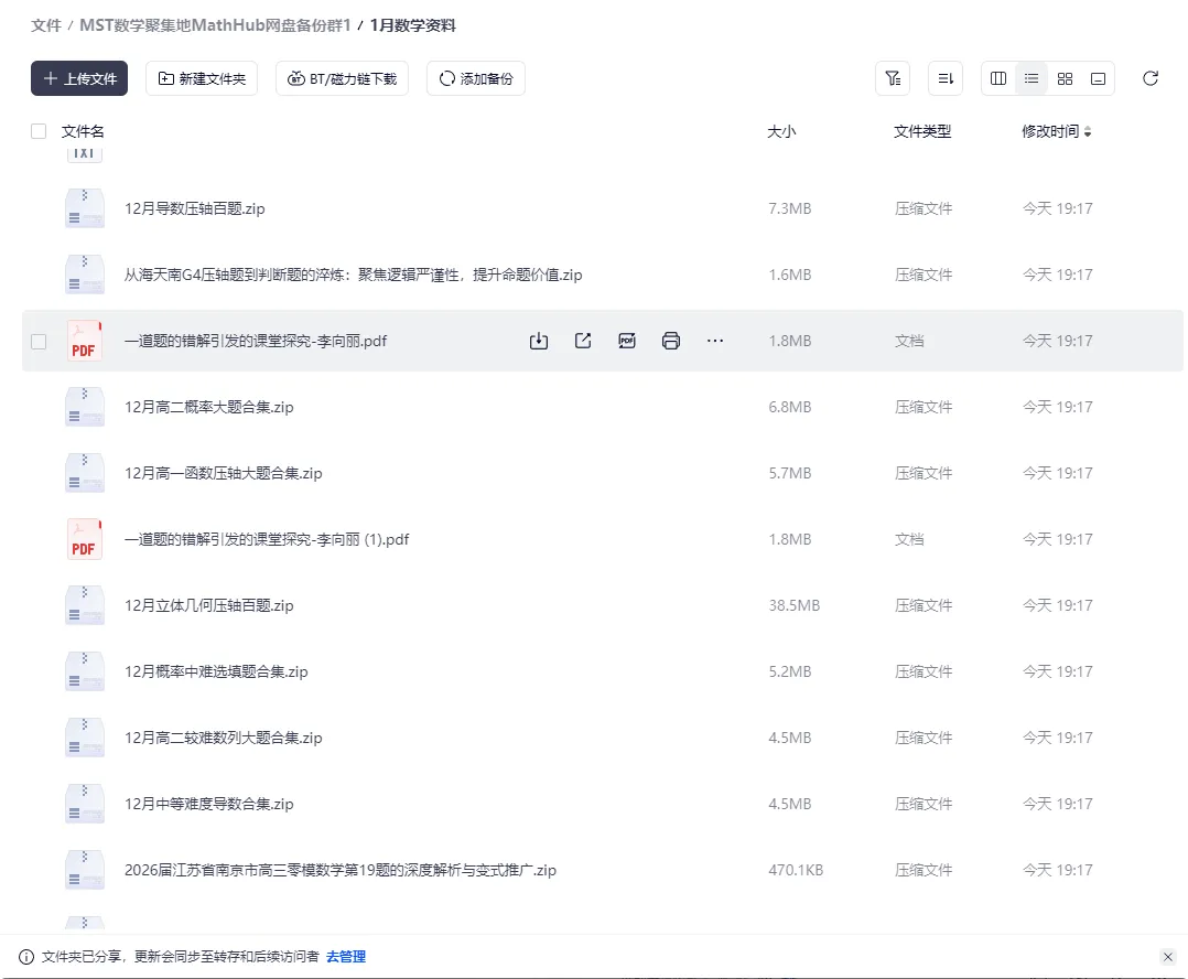 高三生一定不要错过!近五年真题与近期优质精选习题合集 第8张