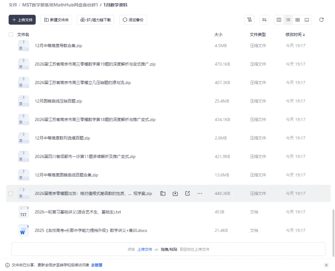 高三生一定不要错过!近五年真题与近期优质精选习题合集 第9张