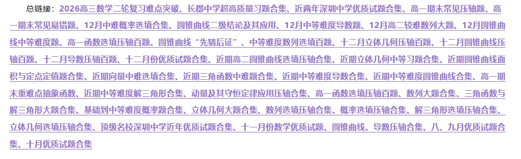高三生一定不要错过!近五年真题与近期优质精选习题合集 第10张