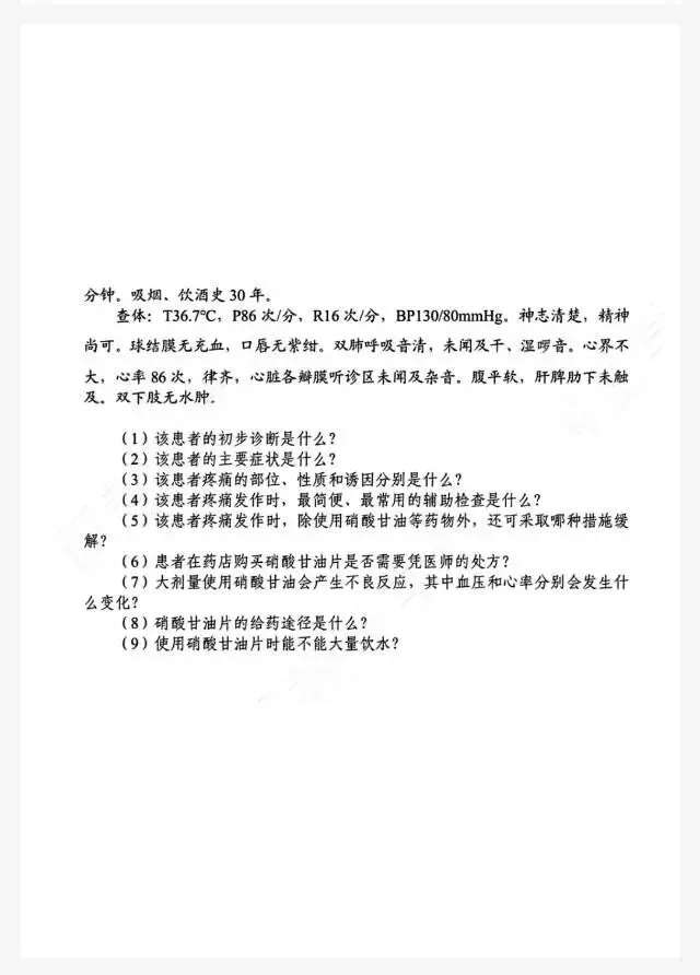 2025四川中职单招医药类真题及答案 第4张