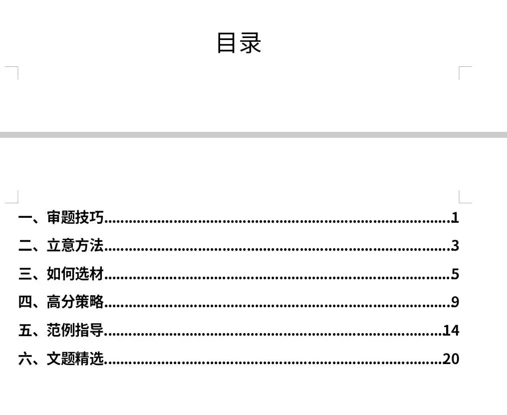 2026中考作文专题备考讲义(小偿分享) 第4张