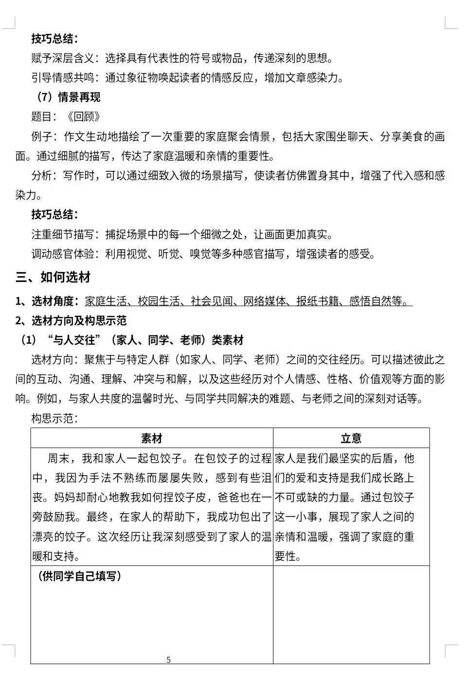 2026中考作文专题备考讲义(小偿分享) 第8张