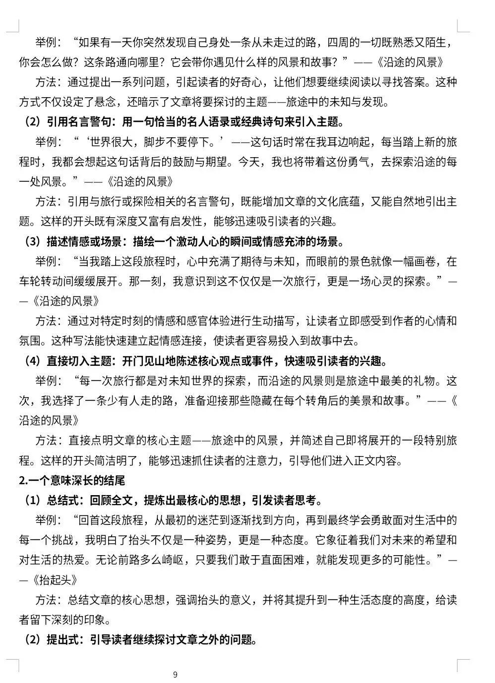 2026中考作文专题备考讲义(小偿分享) 第12张