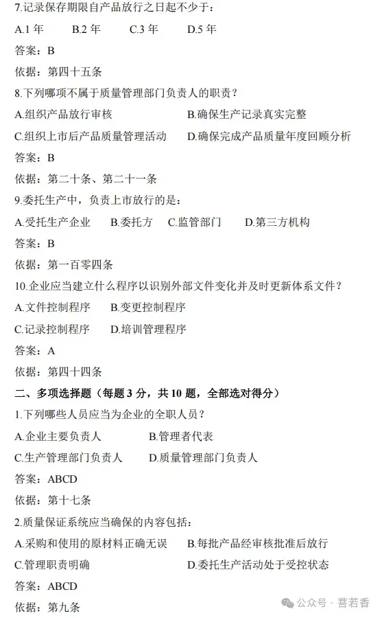 速存!新版医疗器械 GMP 培训试卷(附完整答案)-第3张图片-四季读书网