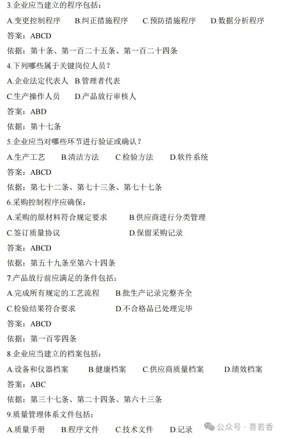 速存!新版医疗器械 GMP 培训试卷(附完整答案)-第4张图片-四季读书网