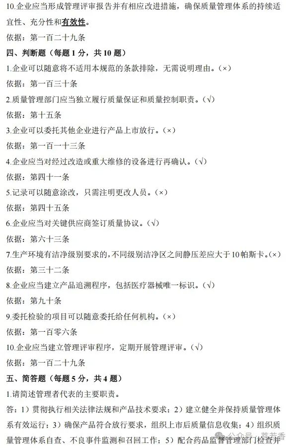 速存!新版医疗器械 GMP 培训试卷(附完整答案)-第6张图片-四季读书网