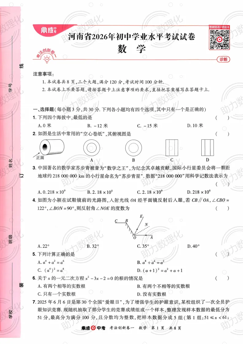 2026河南中考模拟数学试卷及答案解析(卷18-19) 第2张 2026河南中考模拟数学试卷及答案解析(卷18-19) 第2张