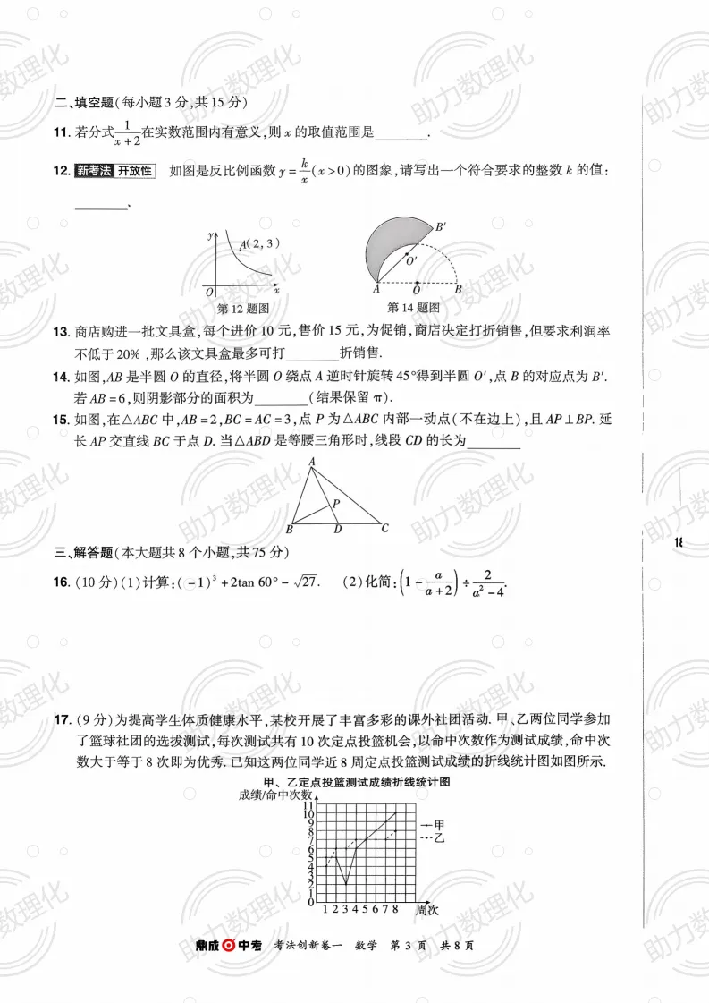 2026河南中考模拟数学试卷及答案解析(卷18-19) 第4张 2026河南中考模拟数学试卷及答案解析(卷18-19) 第4张