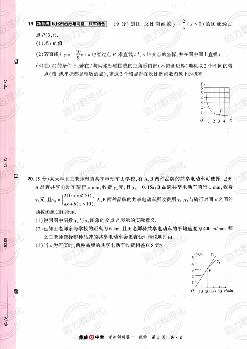 2026河南中考模拟数学试卷及答案解析(卷18-19) 第6张 2026河南中考模拟数学试卷及答案解析(卷18-19) 第6张